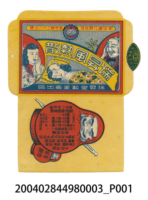 瑞昇風熱散商標紙 (共1張)