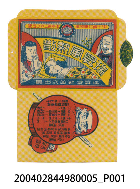 瑞昇風熱散商標紙 (共1張)