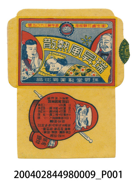 瑞昇風熱散商標紙 (共1張)