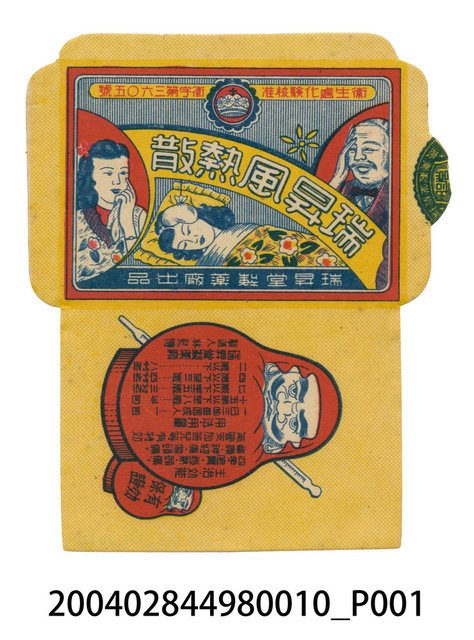 瑞昇風熱散商標紙 (共1張)