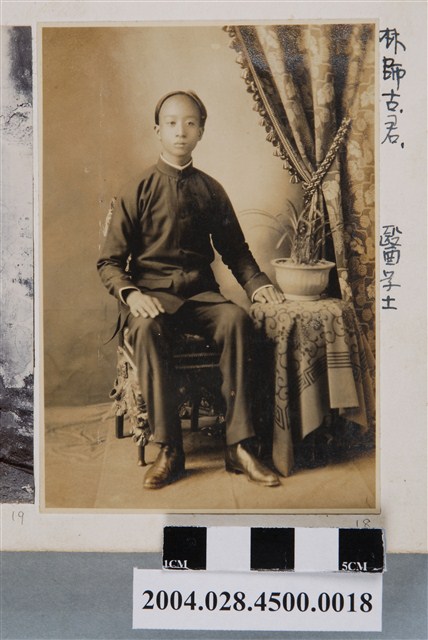 醫學士林師古獨照 (共2張)