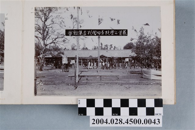 蔴荳公學校第四回秋季運動會照 (共2張)