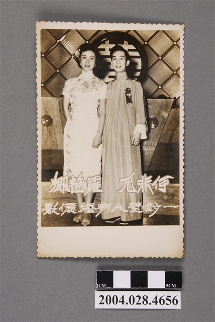 何非凣羅艷卿字樣結婚照 (共2張)