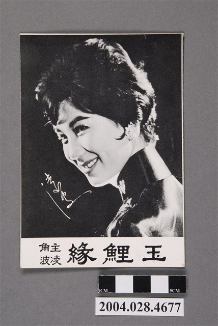 凌波電影劇照 (共2張)