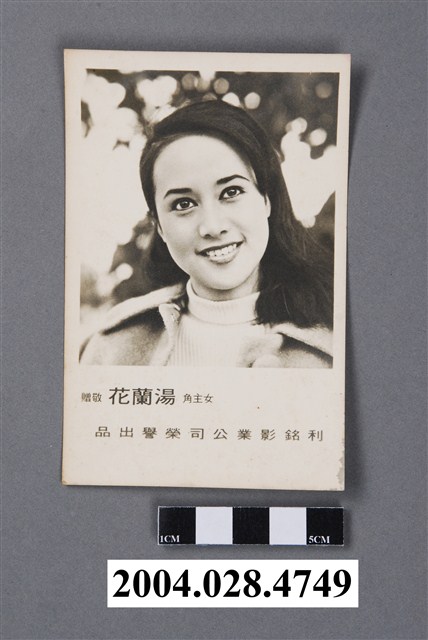 湯蘭花贈品明信片 (共2張)