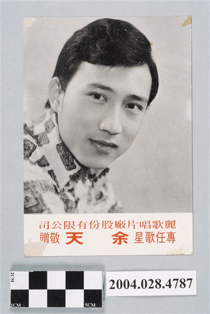 麗歌唱片廠股份有限公司基本歌星「余天：陪我在今宵」宣傳照 (共2張)