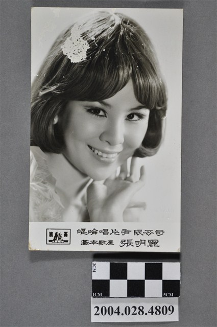 崑崙唱片有限公司基本歌星張明麗宣傳照 (共2張)