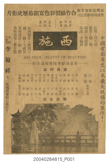 《西施》電影宣傳單 (共1張)