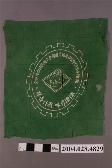 津津味素股份有限公司輸出菲韓泰三國技術合作紀念布巾 (共2張)