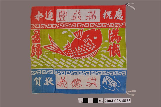 滿益豐進水儀式布條 (共2張)