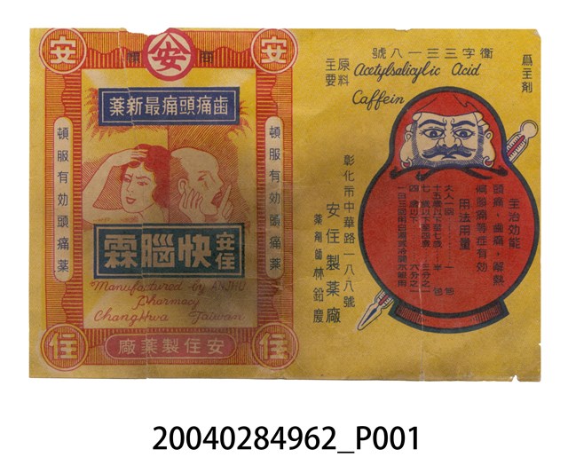 安住快腦霖 (共2張)