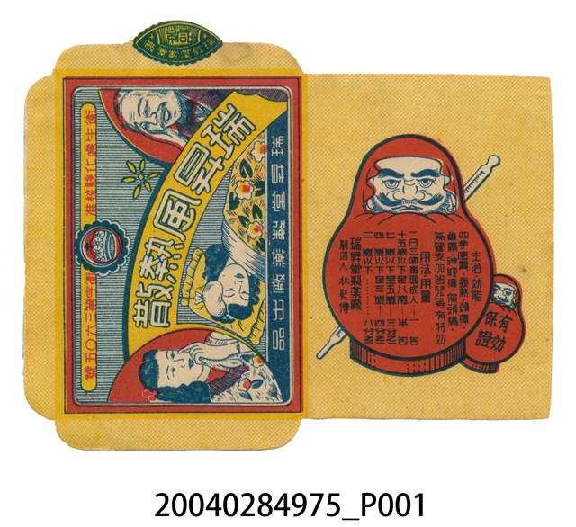 瑞昇堂瑞昇風熱散產品紙 (共1張)