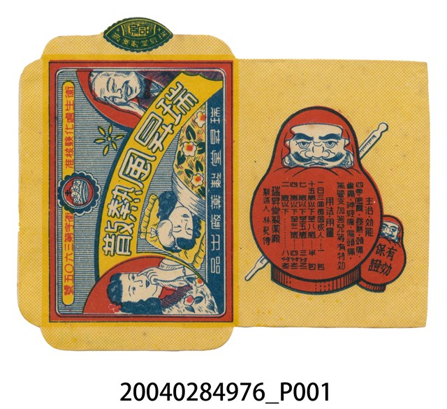 瑞昇堂瑞昇風熱散產品紙 (共1張)