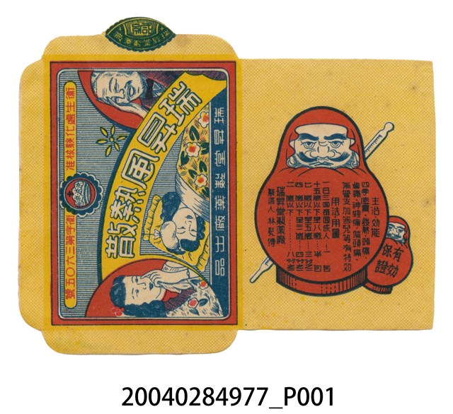 瑞昇堂瑞昇風熱散產品紙 (共1張)