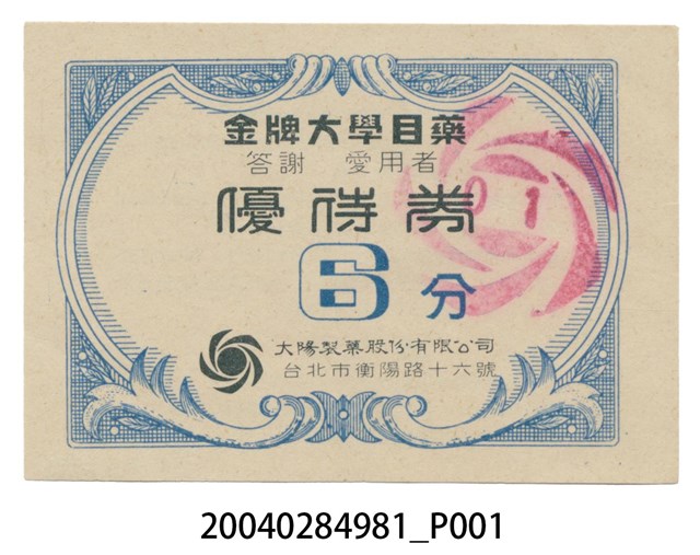 金牌大學目藥優待券 (共2張)