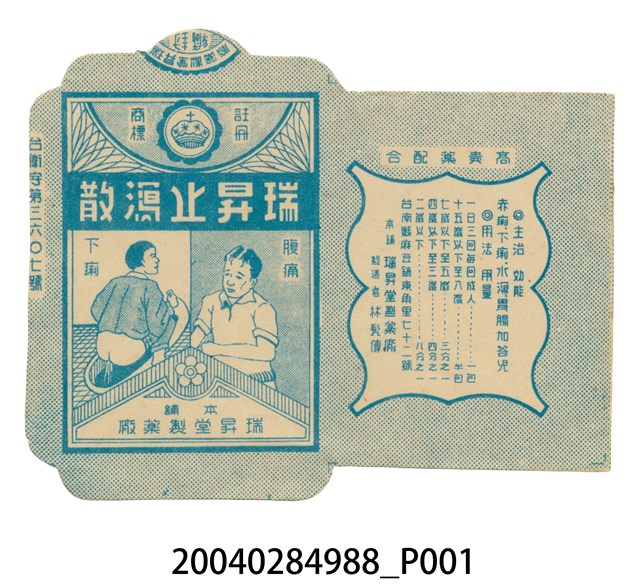 瑞昇堂瑞昇止瀉散 (共1張)