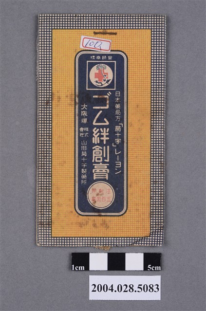 山田菊十字製藥所製絆創膏 (共2張)