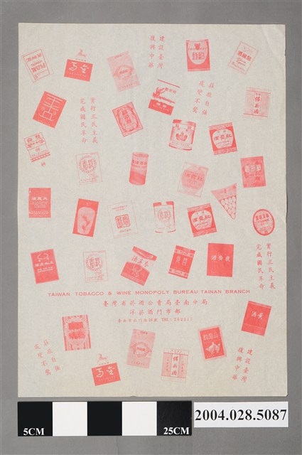 臺灣省菸酒公賣局臺南分局洋菸酒門市部包裝紙 (共2張)