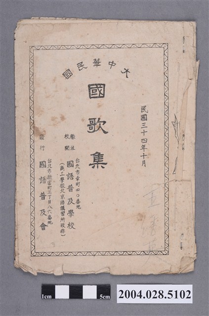 大中華民國國歌集 (共4張)