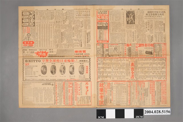 《聯合報》1973年（民國62年）11月6日第5至8版 (共2張)