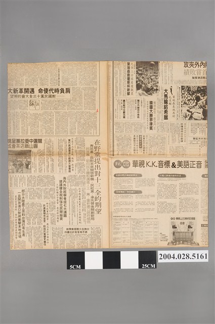 《中國時報》1988年（民國77年）7月7日版 (共2張)