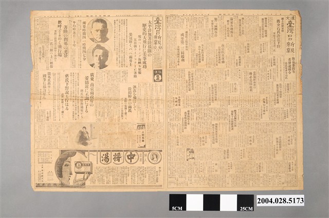 日日新報社出版《臺灣日日新報夕刊》第11310號1931年（昭和6年）10月7日第1至4版 (共2張)