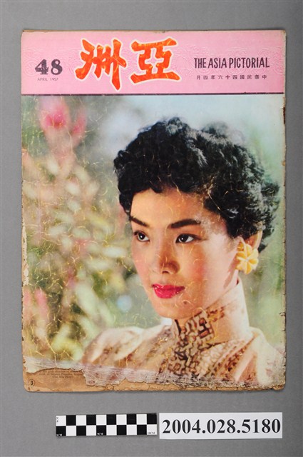 亞洲出版社出版《亞洲畫報》第48號 (共4張)