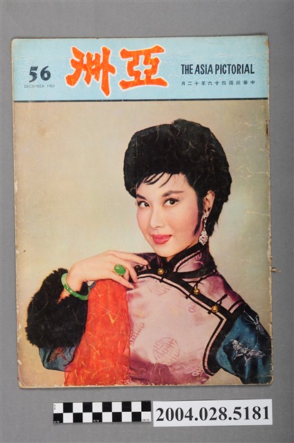 亞洲出版社出版《亞洲畫報》第56號 (共4張)