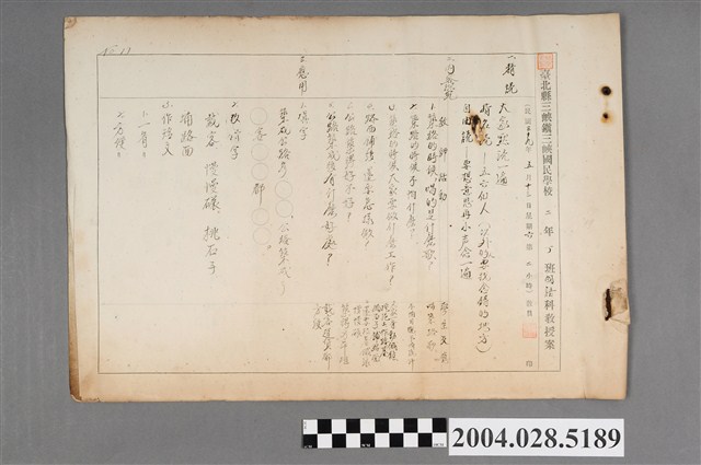 三峽國民學校二年丁班國語科教案 (共4張)