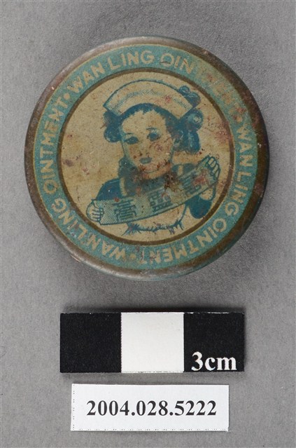 醫學博士廖泉生創製仁愛萬靈膏 (共4張)