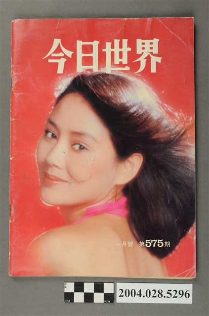 《今日世界》第575期 (共84張)