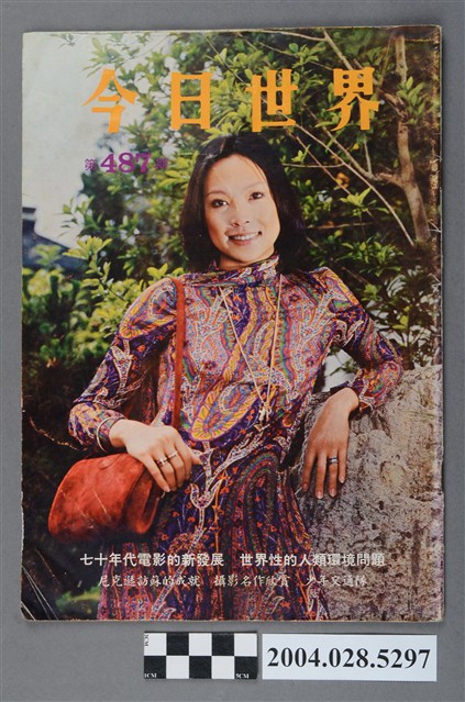 《今日世界》第487期 (共44張)