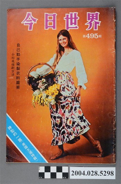 《今日世界》第495期 (共44張)