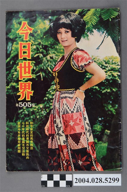 《今日世界》第505期 (共44張)