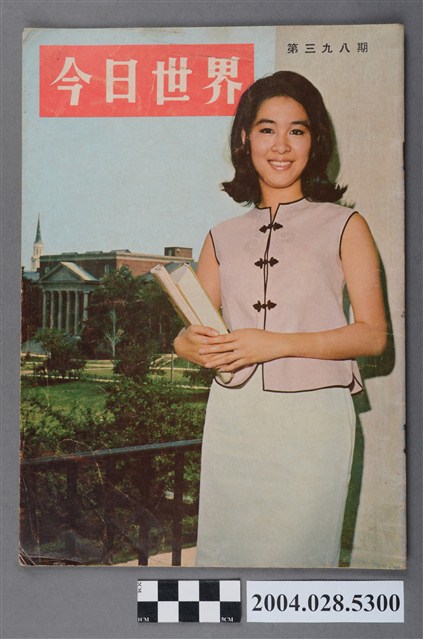《今日世界》第398期 (共44張)