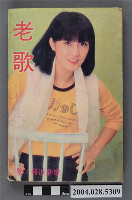 老歌歌本 (共5張)