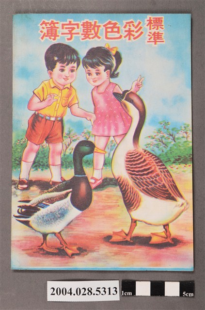 兒童數字練習簿 (共4張)