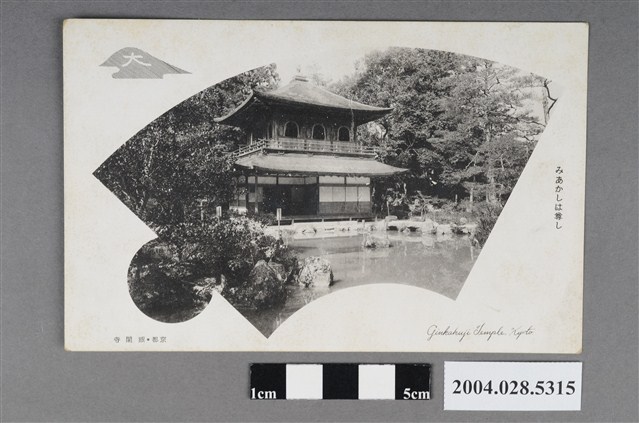 京都銀閣寺 (共3張)