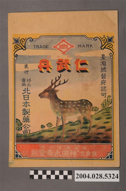 仁武丹寄藥包 (共2張)