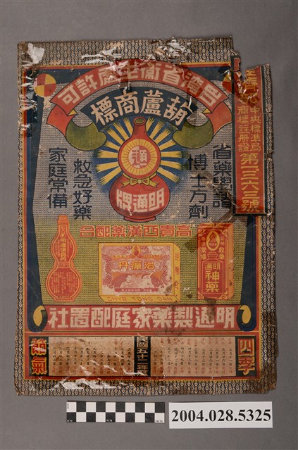 明通寄藥包 (共2張)