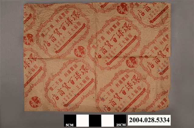 環球百貨商店包裝紙 (共2張)