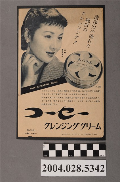 高絲潔面霜商品廣告 (共2張)