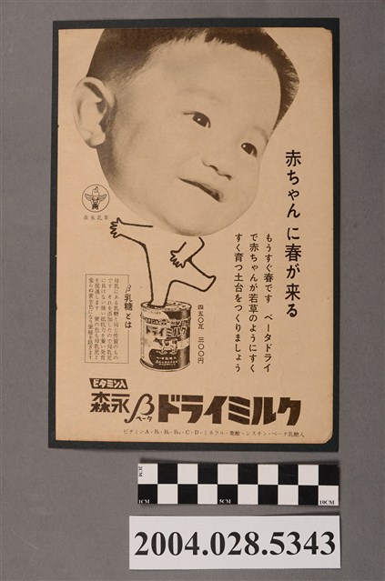 森永奶粉商品廣告 (共3張)