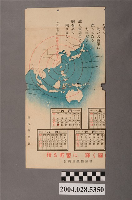 皇民奉公會印製《始政50周年紀念年曆》 (共2張)