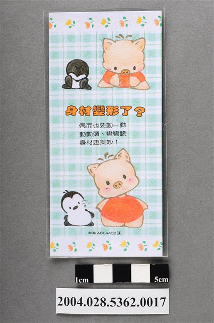 紅林ABL4402書籤 (共2張)