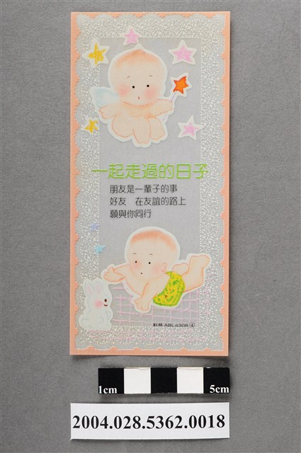 紅林ABL4308書籤 (共2張)