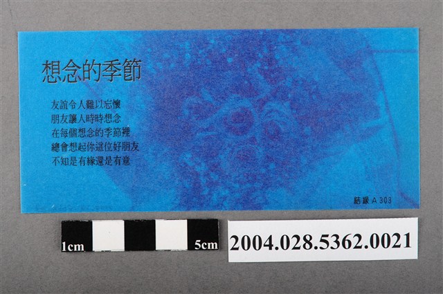 結緣A303書籤 (共2張)