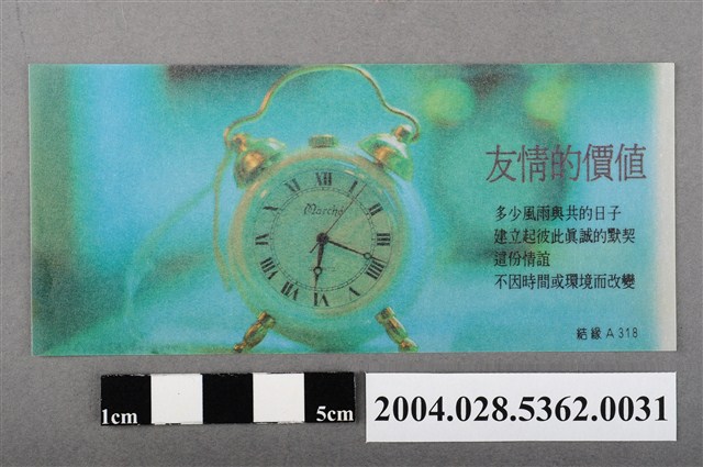 結緣A318書籤 (共2張)