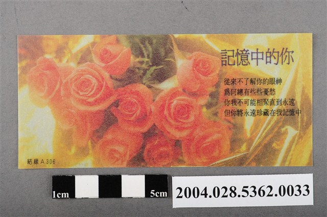 結緣A306書籤 (共2張)