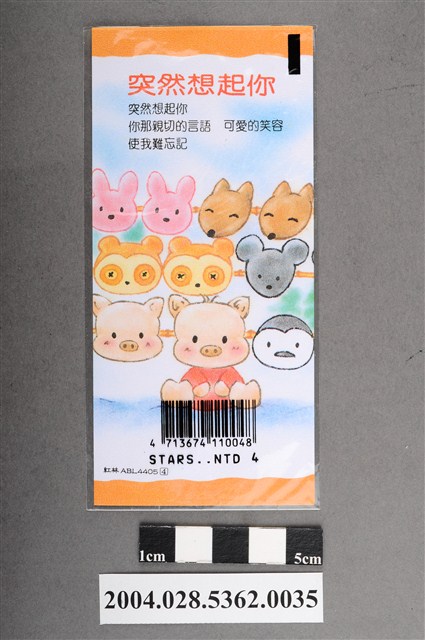 紅林ABL4405書籤 (共2張)